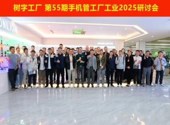 樹字工廠第55期開放日-參觀數字化示范基地