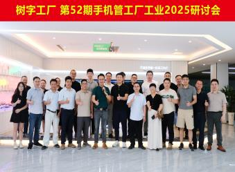 樹字工廠52期開放日線下沙龍活動